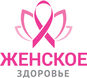 Женское здоровье